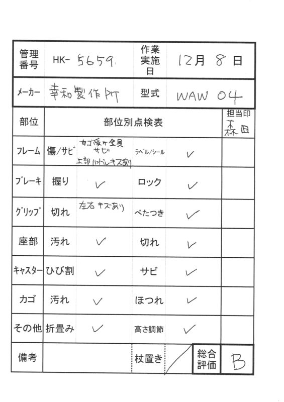 【Bランク 中古 歩行器】幸和製作所 テイコブリトルスリム WAW04 (HK