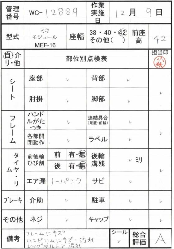 【Aランク 中古 車椅子】ミキ 自走式車椅子 MEF-22 (WC-12889)