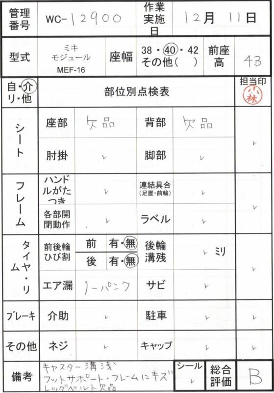 【Bランク 中古 車椅子】ミキ 介助式 車椅子 イージーフィット MEF-1