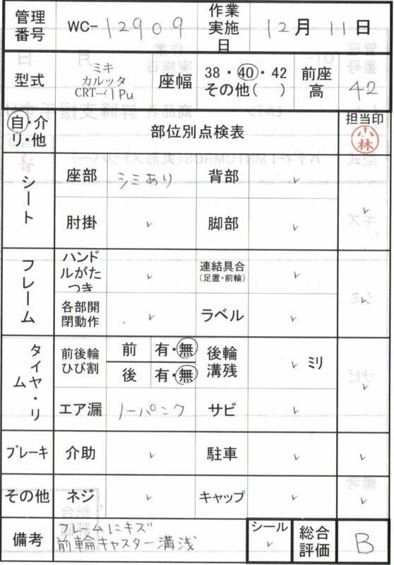【Bランク 中古 車椅子】ミキ 自走式車椅子 カルッタ CRT-1PU (WC-12