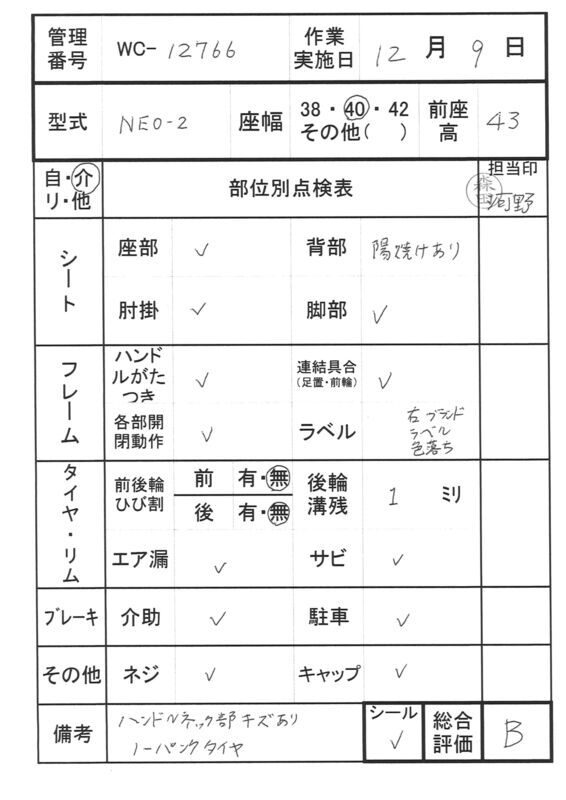 【Bランク 中古 車椅子】 日進医療器 介助式 車椅子 NEO-2 (WC-12766
