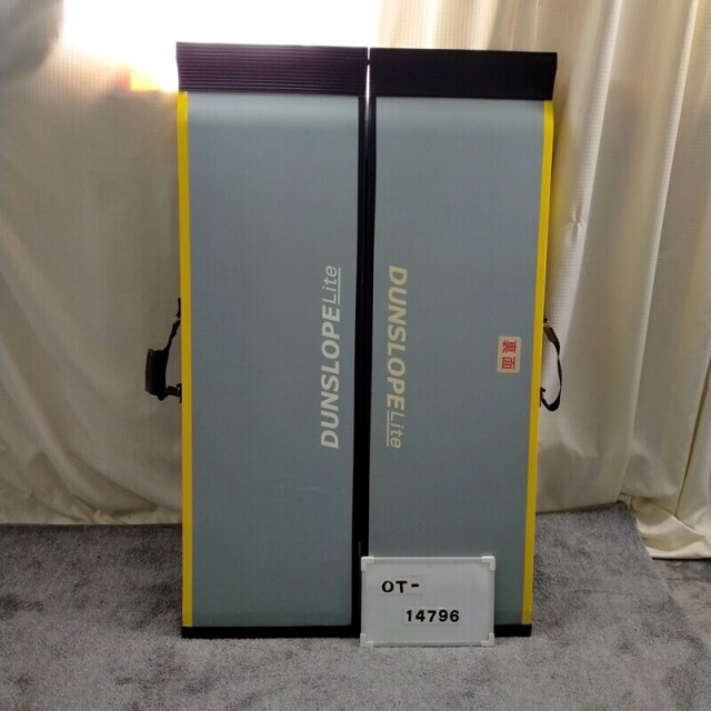 【Bランク 中古 スロープ】ダンロップホームプロダクツ ダンスロープ