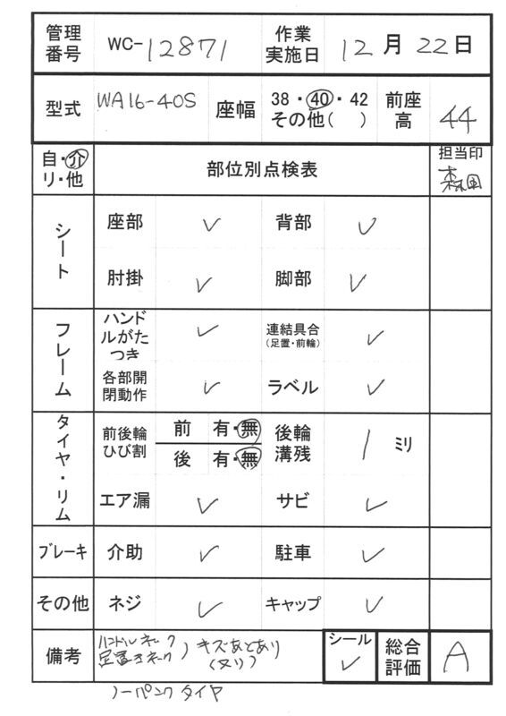【Aランク 中古 車椅子】カワムラサイクル　介助式車椅子　ウェイビ