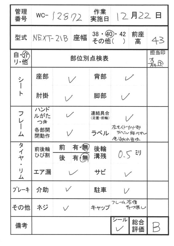 【Aランク 中古 車椅子】松永製作所 介助式車椅子 ネクストコア NEXT