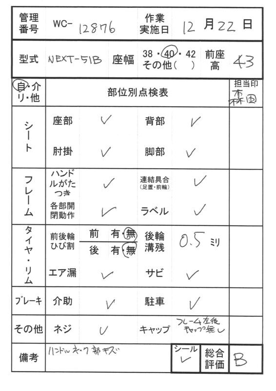 【Bランク 中古 車椅子】松永製作所 自走式車椅子 ネクストコア・ア
