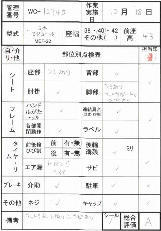 【Aランク 中古 車椅子】ミキ 自走式車椅子 MEF-22 (WC-12945)