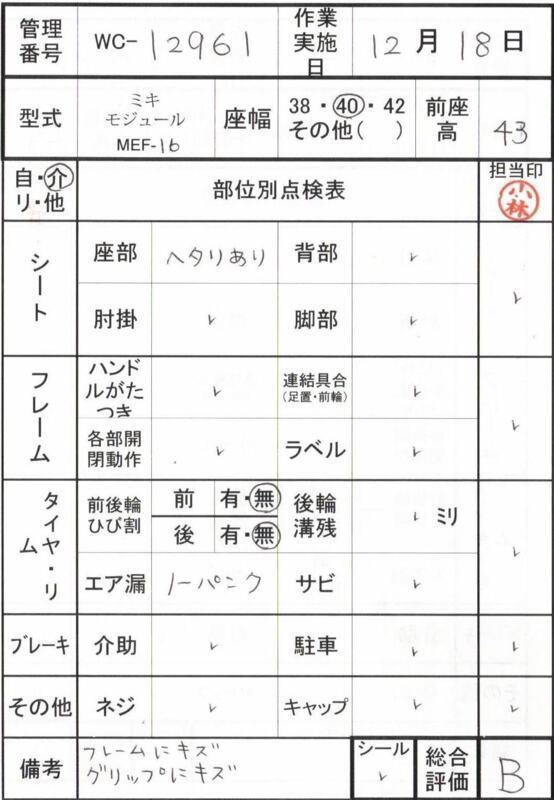 【Bランク 中古 車椅子】ミキ 介助式 車椅子 イージーフィット MEF-1