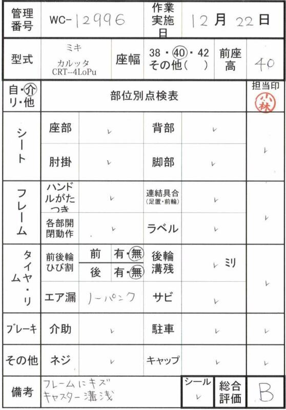 【Bランク 中古 車椅子】ミキ 介助式車椅子 カルッタ CRT-4LoPU (WC-