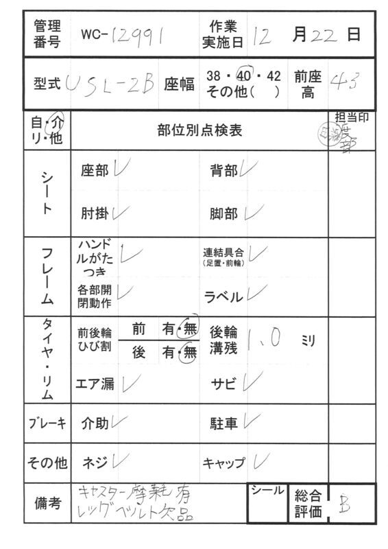 【Bランク 中古 車椅子】松永製作所 介助式車椅子 エアライト USL-2B