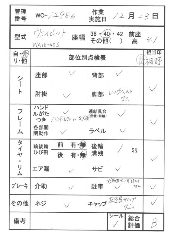 【Bランク 中古 車椅子】カワムラサイクル 介助式車椅子 ウェイビッ
