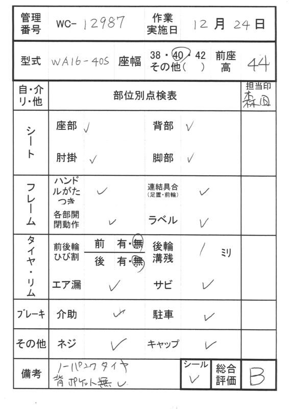 【Bランク 中古 車椅子】カワムラサイクル 介助式車椅子 ウェイビッ