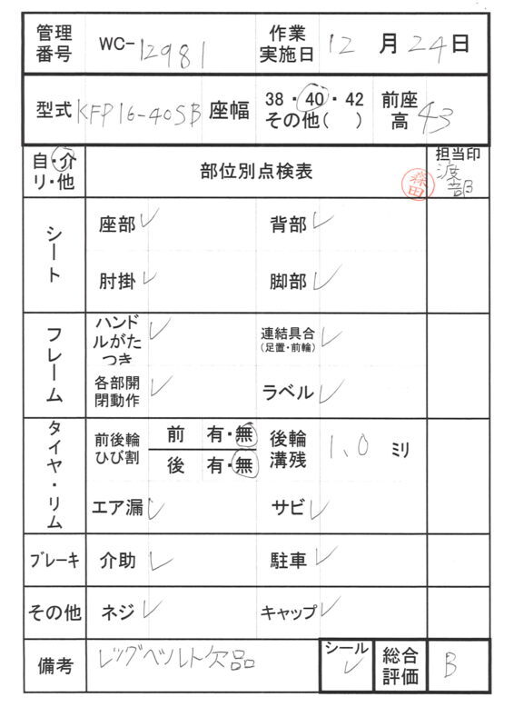 【中古 車椅子 Bランク】カワムラサイクル 介助式車椅子 ふわりすプ