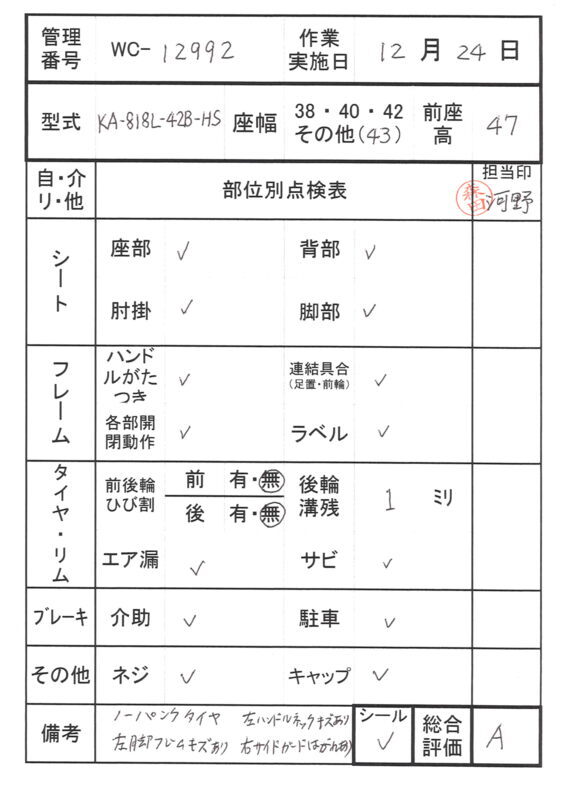 【中古 車椅子 Aランク】カワムラサイクル 介助式車椅子 KA818L-42B-