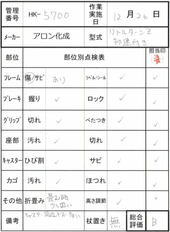 【Bランク 中古 歩行器】アロン化成 リトルターンZ 抑速プラス(HK-57