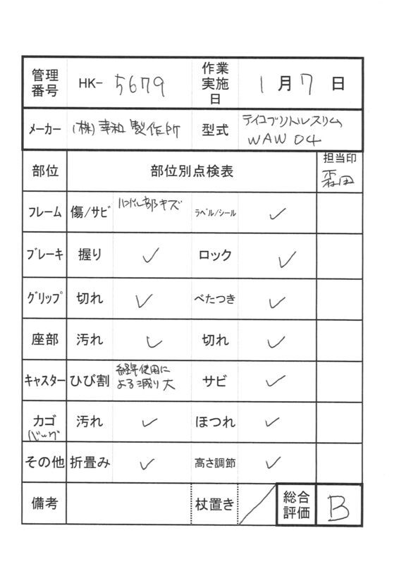 【Bランク 中古 歩行器】幸和製作所 テイコブリトルスリム WAW04 (HK