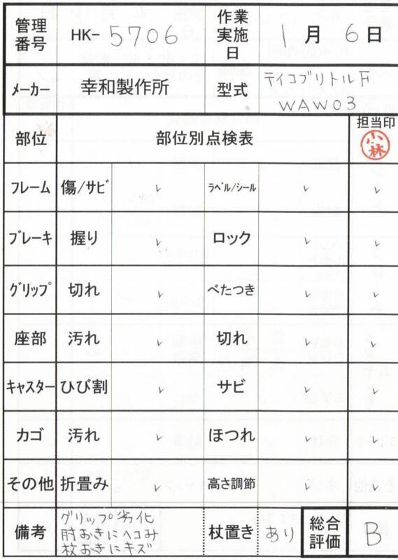 【Bランク 中古 歩行器】幸和製作所 テイコブリトルF WAW03 (HK-5706