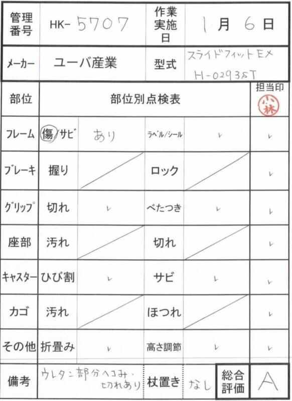 【Aランク 中古 歩行器】ユーバ産業 ニュースライドフィットEX H-029