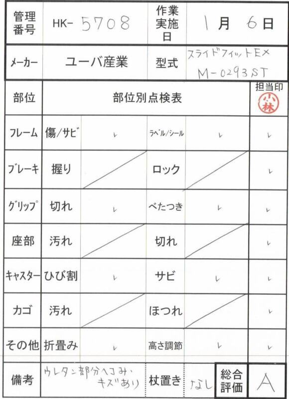 【Aランク 中古 歩行器】ユーバ産業 スライドフィットEXミニ M-0293S