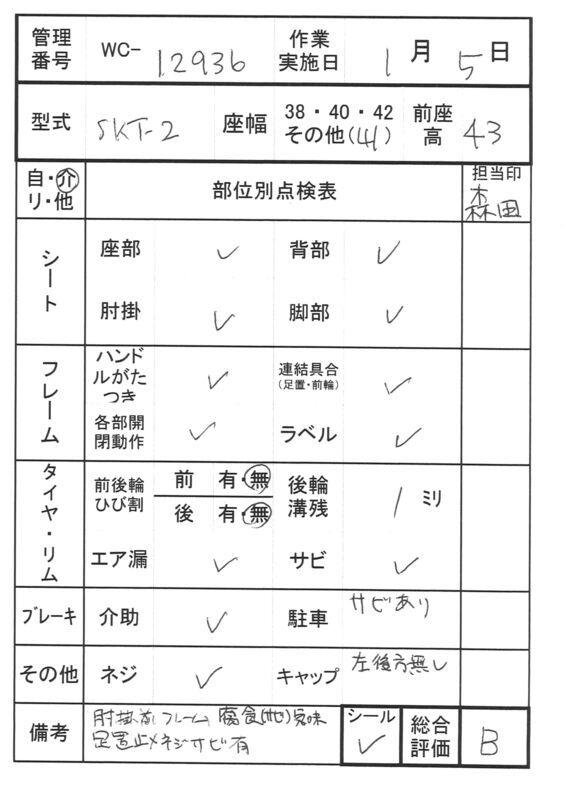 【Bランク 中古 車椅子】ミキ 介助式 車椅子 SKT-2 (WC-12936)