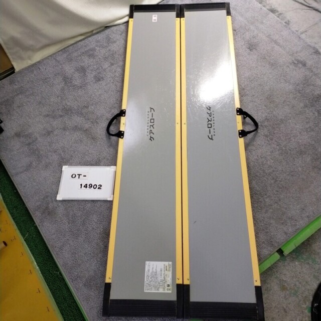 【Aランク 中古 スロープ】ケアメディックス ケアスロープ CS-200 (O