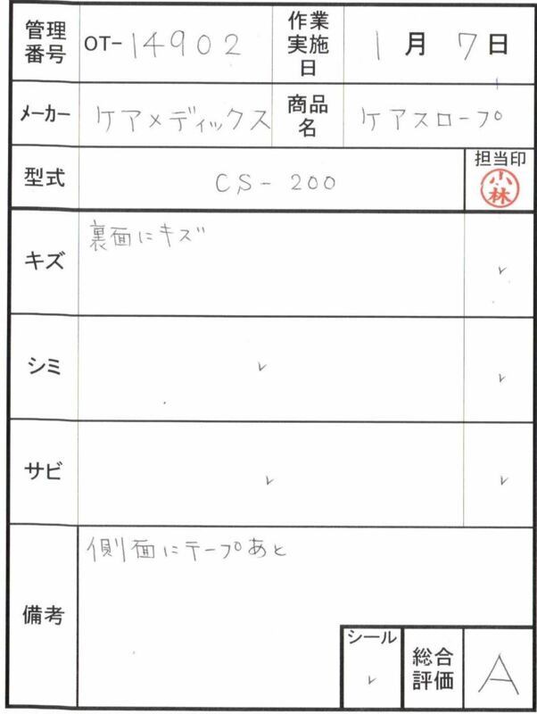 【Aランク 中古 スロープ】ケアメディックス ケアスロープ CS-200 (O