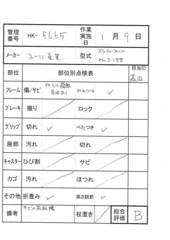 【Bランク 中古 歩行器】ユーバ産業 スライドフィット Hタイプ H-018