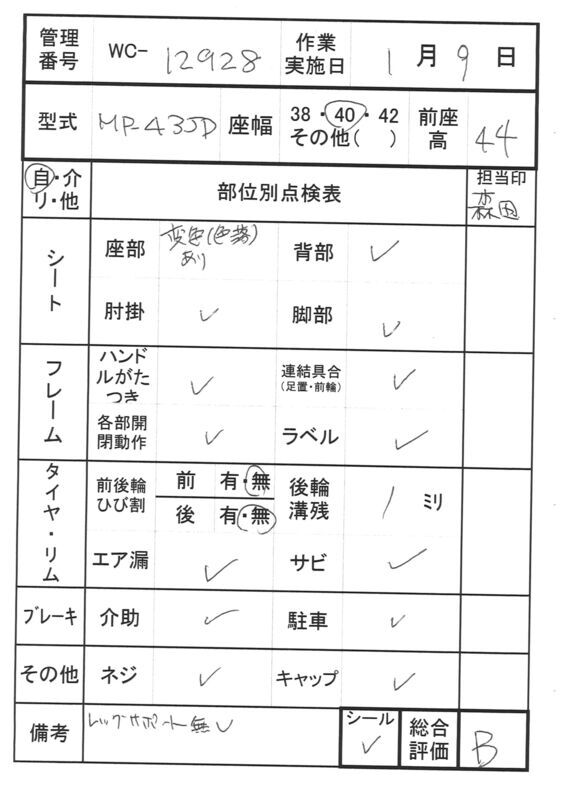 【Bランク 中古 車椅子】ミキ 自走式車椅子 エムワン MP-43JD (WC-12
