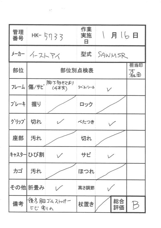 【Bランク 中古 歩行器】イーストアイ セーフティーアームウォーカー