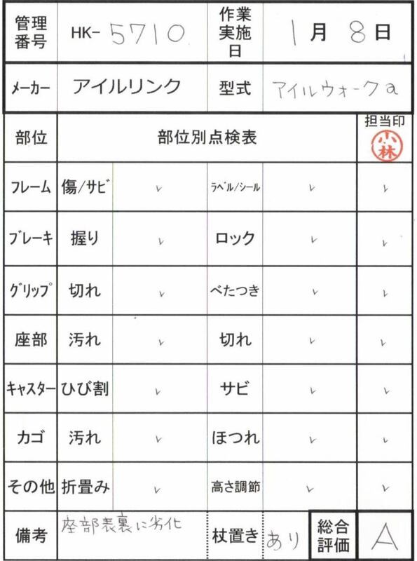 【Aランク 中古 歩行器】アイルリンク アイルウォークα (HK-5710)