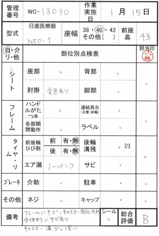 【Bランク 中古 車椅子】日進医療器 自走式車椅子 NEO-1  (WC-13030)