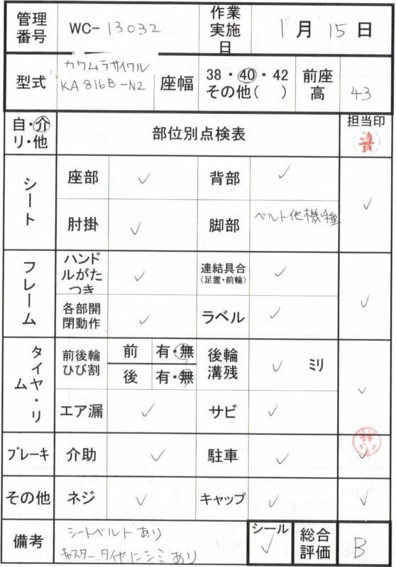 【Bランク 中古 車椅子】カワムラサイクル 介助式車椅子 KA816-40B-M