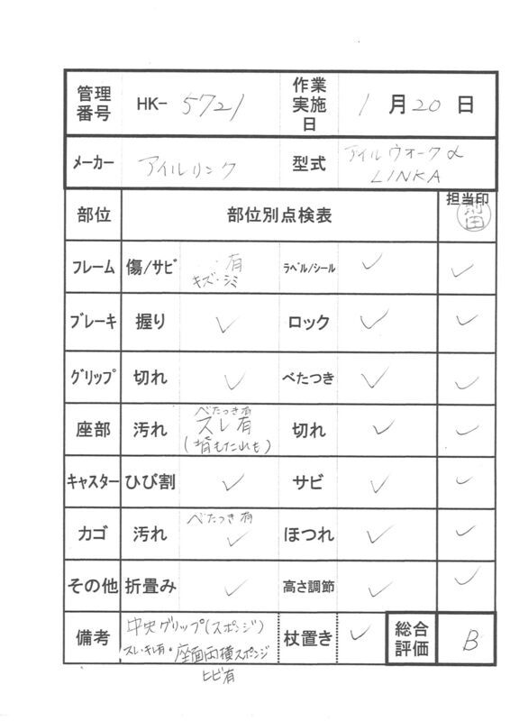【Bランク 中古 歩行器】アイルリンク アイルウォークα (HK-5721)