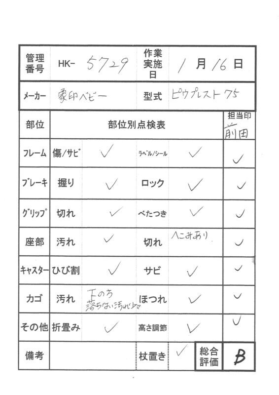 【Bランク 中古 歩行器】象印ベビー ピウプレスト75 (HK-5729)