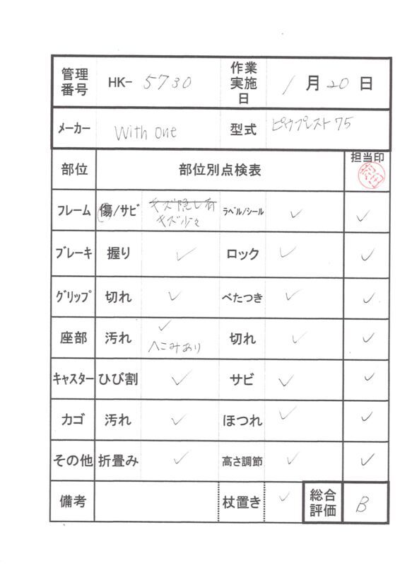 【Bランク 中古 歩行器】象印ベビー ピウプレスト75 (HK-5730)