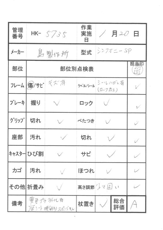 【Aランク 中古 歩行器】島製作所 シンフォニーSPスリム (HK-5735)