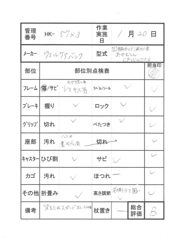 【Bランク 中古 歩行器】ウェルケアバンク あゆむくん WCFW4SAB (HK-