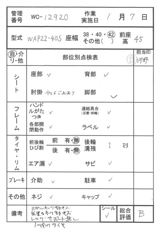 【Bランク 中古 車椅子】カワムラサイクル 自走式車椅子 ウェイビッ