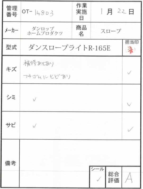 【Aランク 中古 スロープ】ダンロップホームプロダクツ ダンスロープ