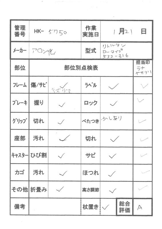 【Aランク 中古 歩行器】アロン化成 リトルターン (ロータイプ) (HK-