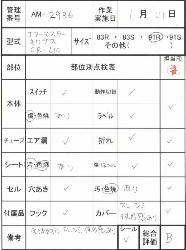 【Bランク 中古 エアーマットレス】ケープ エアマスターネクサス CR-