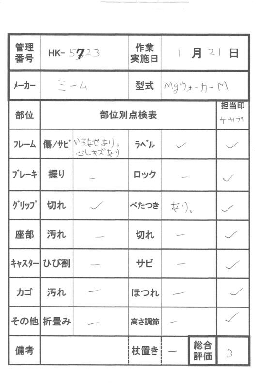 【Bランク 中古 歩行器】Meme(ミーム)  MgウォーカーM (HK-5723)