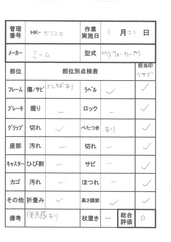 【Bランク 中古 歩行器】Meme(ミーム)  MgウォーカーM (HK-5725)