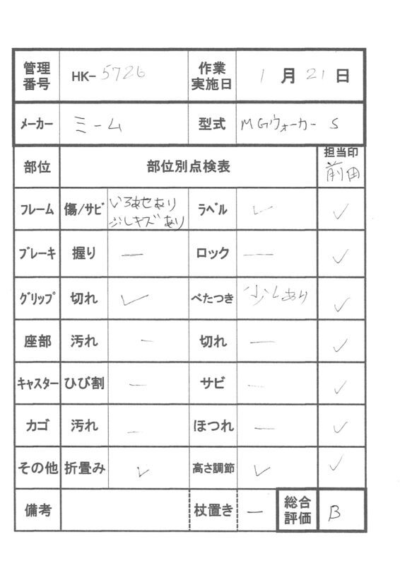 【Bランク 中古 歩行器】Meme(ミーム) MgウォーカーS (HK-5726)