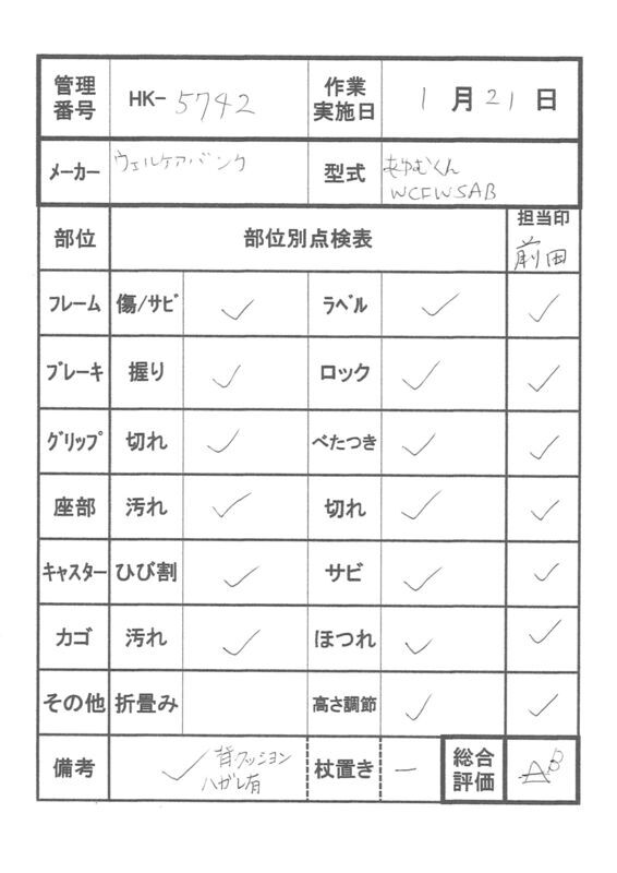 【Bランク 中古 歩行器】ウェルケアバンク あゆむくん WCFW4SAB (HK-