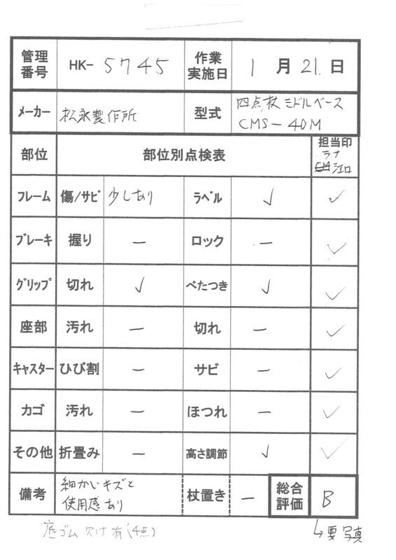 【Bランク 中古 杖】松永製作所 四点杖 CMS-40M (HK-5745)