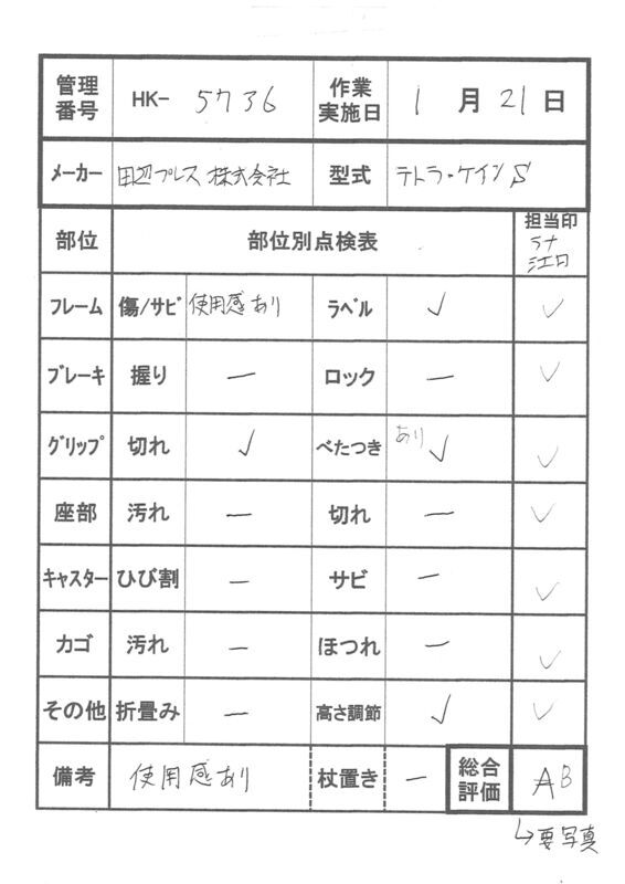 【Bランク 中古 杖】Meme(ミーム) テトラ・ケインS (HK-5736)