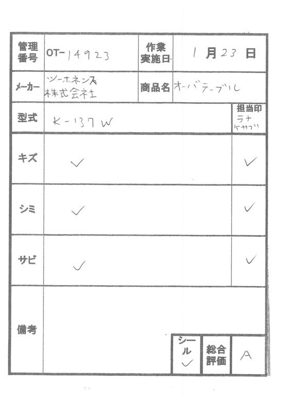 【Aランク 中古 テーブル】シーホネンス オーバーテーブル K-137W(90
