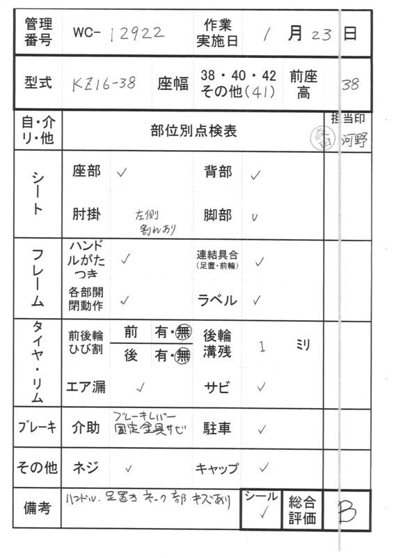 【Bランク 中古 車椅子】カワムラサイクル 介助式車椅子 KZ16-38 (WC