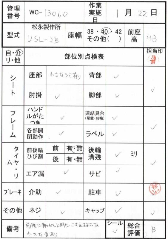 【Bランク 中古 車椅子】松永製作所 介助式車椅子 エアライト USL-2B