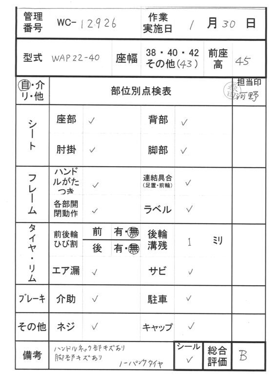 【Bランク 中古 車椅子】カワムラサイクル 自走式車椅子 ウェイビッ